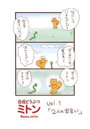 『合成どうぶつミトン』の表紙