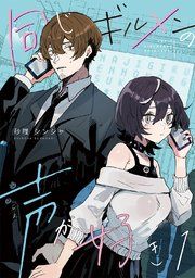 『同じギルメンの声が好き【連載版】』の表紙