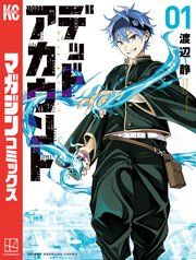 『デッドアカウント』の表紙