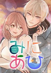 『みにあひ』の表紙