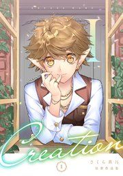 『初期作品集Creation』の表紙