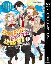 『幼馴染彼女のモラハラがひどいんで絶縁宣言してやった ～自分らしく生きることにしたら、なぜか隣の席の隠れ美少女から告白された～』の表紙