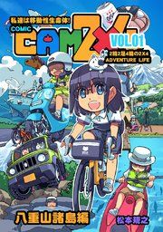 『CAM2×4【単話版】』の表紙