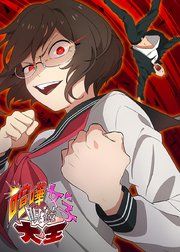 『喧嘩女子眼鏡大王【フルカラー】【タテコミ】』の表紙