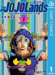 『ジョジョの奇妙な冒険 第9部 ザ・ジョジョランズ』の表紙