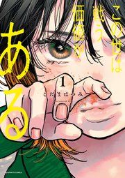 『この世は戦う価値がある』の表紙