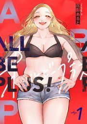 『ALL BE PLUS!』の表紙