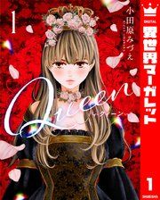 『Queen』の表紙