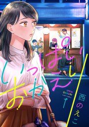 『いっぱいおかえり』の表紙