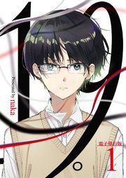 『19。』の表紙