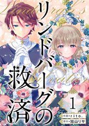 『リンドバーグの救済』の表紙