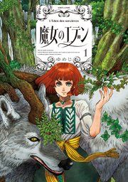『魔女のエデン』の表紙
