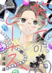 『笑ってビーナス』の表紙