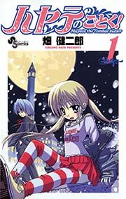 『ハヤテのごとく!』の表紙
