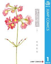 『夏の終点』の表紙