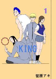 『KING』の表紙