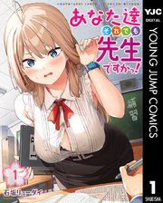 『あなた達それでも先生ですかっ！』の表紙