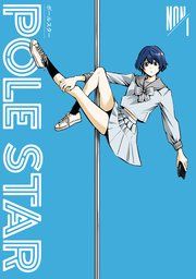『POLE STAR』の表紙