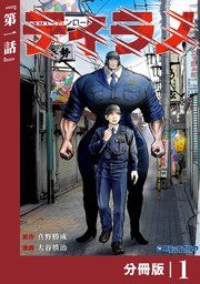 『ティラノ【分冊版】』の表紙