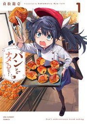 『パンをナメるな!』の表紙