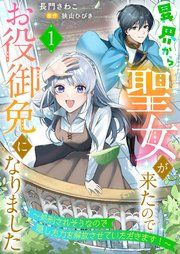 『異界から聖女が来たのでお役御免になりました~処刑されそうなので隠した力を解放させていただきます!~』の表紙