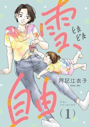 『雪、ときどき自由(話売り)』の表紙