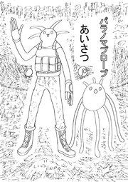 『パラノマプローブ』の表紙
