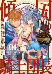 『花ゆめAi 傾国の騎士団長』の表紙