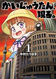 『かいじゅうたん、現る。』の表紙