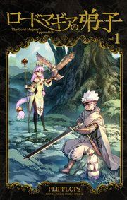 『ロードマギアの弟子』の表紙