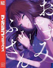『おやすみ ふみさん』の表紙