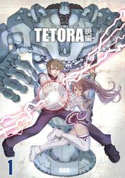 『TETORA暁編』の表紙