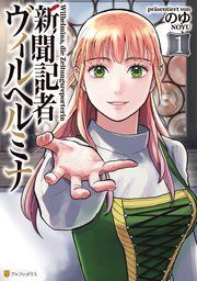 『新聞記者ヴィルヘルミナ』の表紙