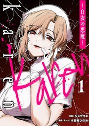 『Karen ~白衣の悪魔~』の表紙