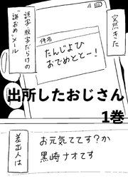『出所したおじさん』の表紙