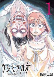 『ウシミツガオ(話売り)』の表紙
