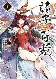 『諸子百苑』の表紙