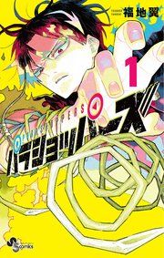 『パラショッパーズ』の表紙