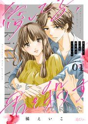 『愛してる、だから君を殺すことにした』の表紙