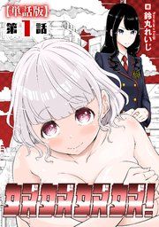 『奴奴奴奴！【単話版】』の表紙