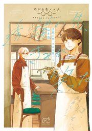 『透鏡の先、きみが笑った』の表紙