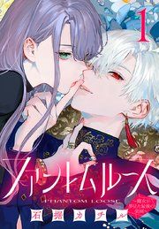 『ファントムルース〜魔女が夢見た最後の楽園〜(話売り)』の表紙