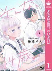 『そんな、14歳。』の表紙