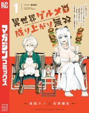 『異世界グルメで成り上がり無双〜山に追放されたので、のんびりキャンプを楽しんでいたらいつの間にか強くなっていて、王侯貴族や実力者たちが俺を放っておいてくれません。一方、俺を追放した貴族たちは破滅が始まる〜』の表紙