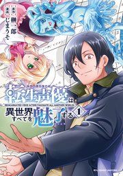『転生声優は異世界すべてを魅了する』の表紙