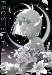 『FROSTELLA』の表紙