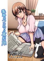 『美鈴のフリマと再利用』の表紙