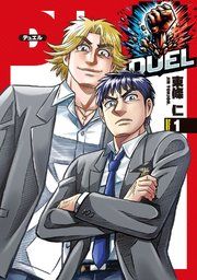 『DUEL』の表紙