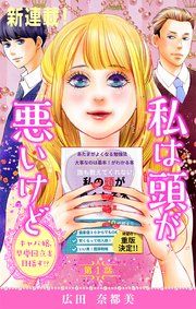 『Love Silky 私は頭が悪いけど ～キャバ嬢、早慶国立を目指す!?～』の表紙