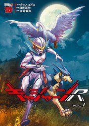 『キャシャーンR』の表紙